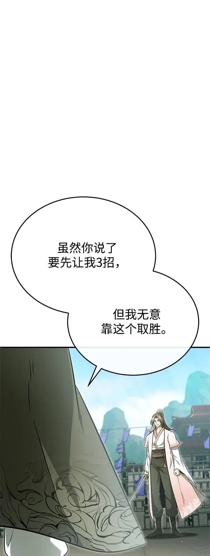 漫画《重生者的隐退生活》[第73话] 会心一击第2张图