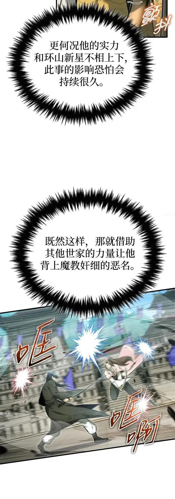 漫画《重生者的隐退生活》[第73话] 会心一击第20张图