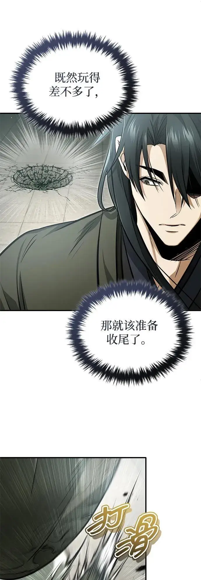 漫画《重生者的隐退生活》[第73话] 会心一击第21张图