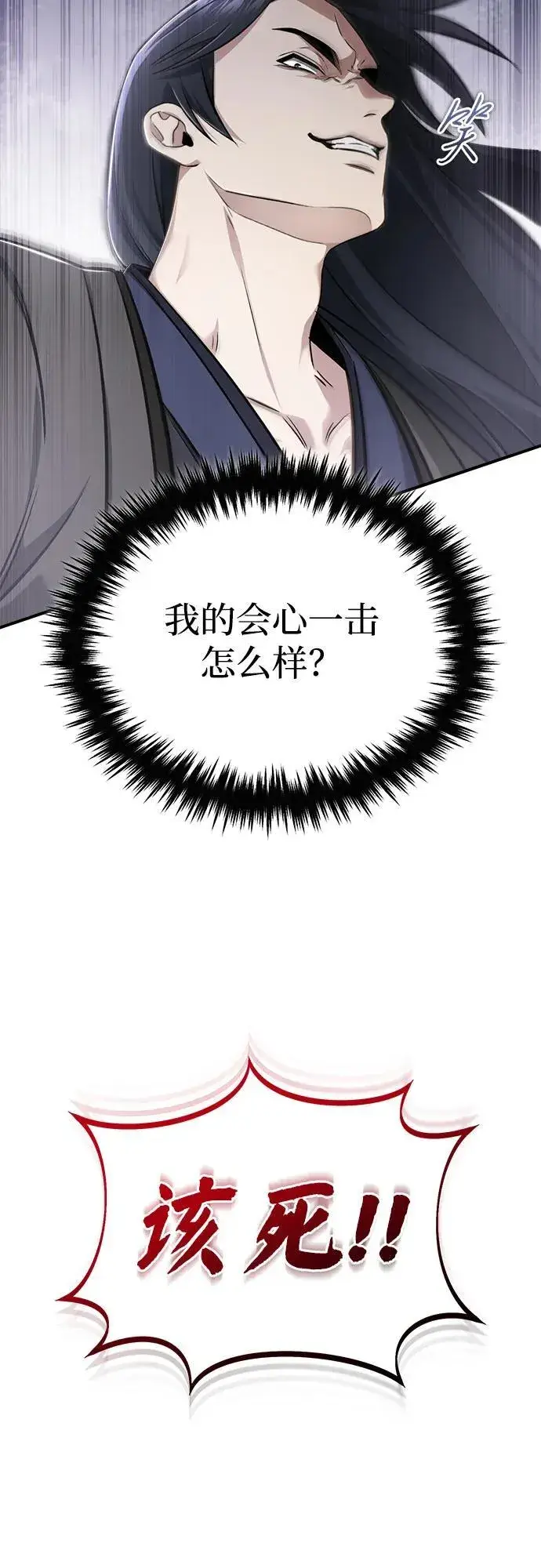 漫画《重生者的隐退生活》[第73话] 会心一击第27张图
