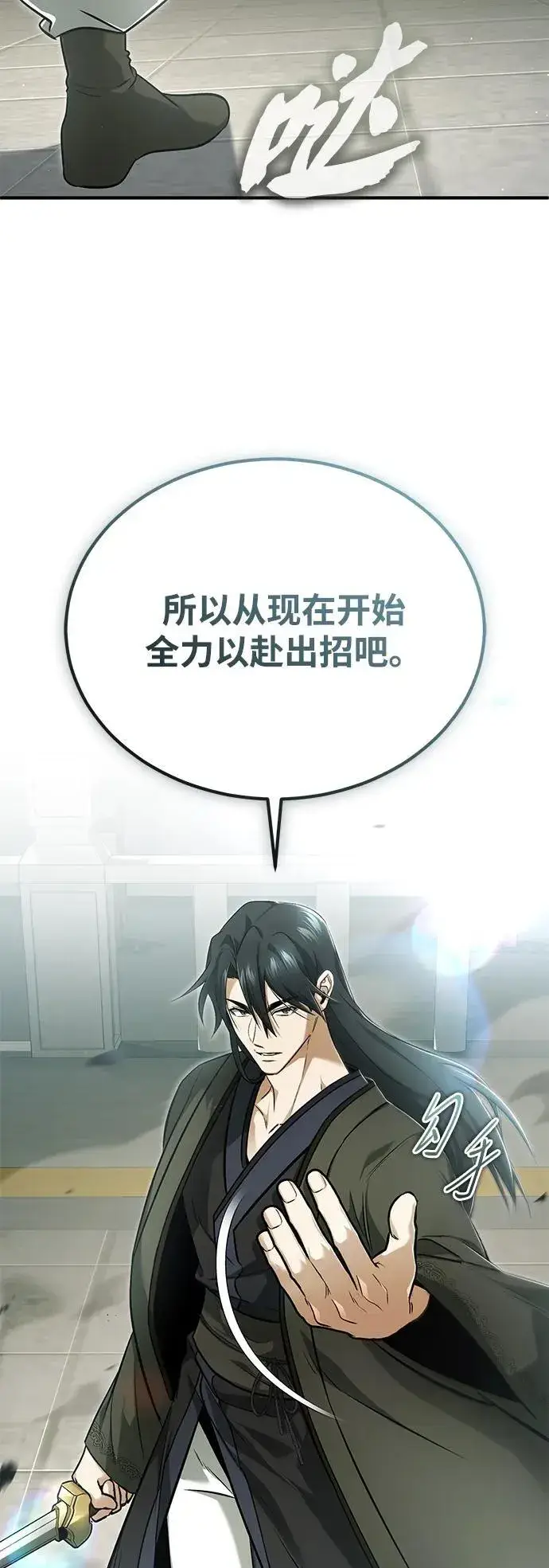 漫画《重生者的隐退生活》[第73话] 会心一击第3张图