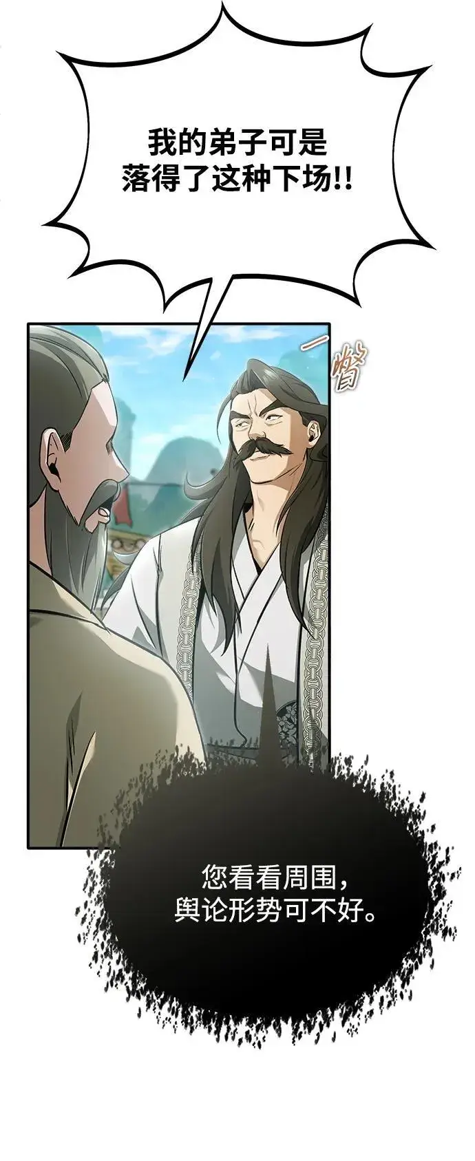 漫画《重生者的隐退生活》[第73话] 会心一击第32张图