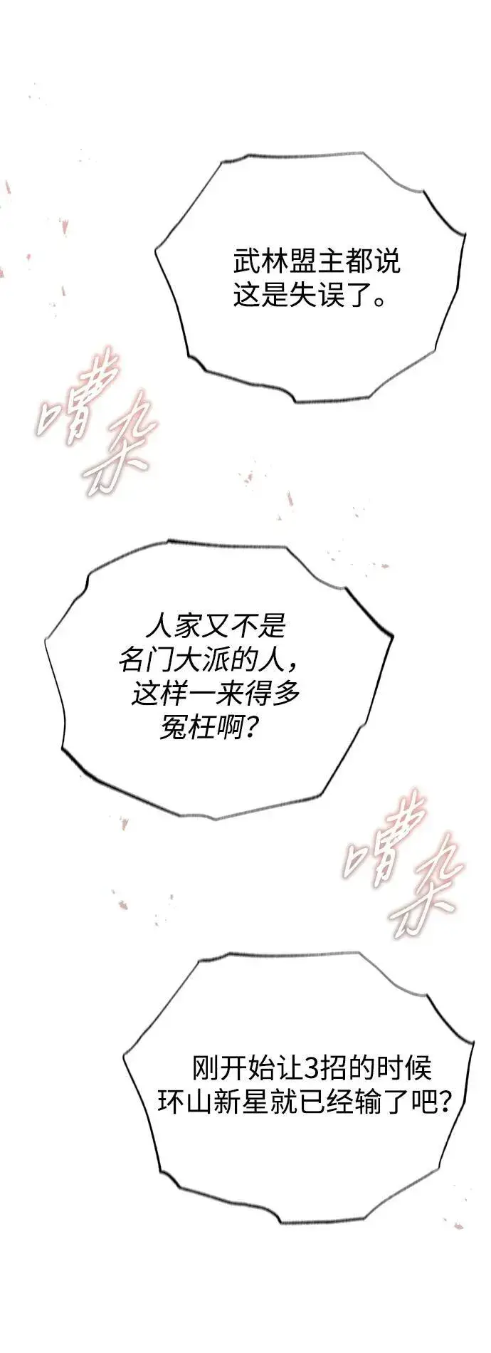 漫画《重生者的隐退生活》[第73话] 会心一击第33张图