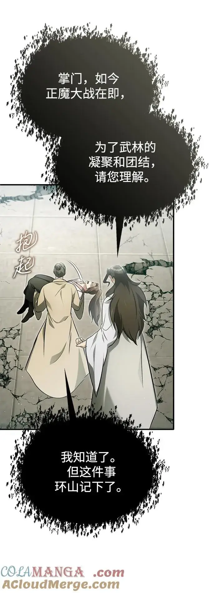 漫画《重生者的隐退生活》[第73话] 会心一击第34张图