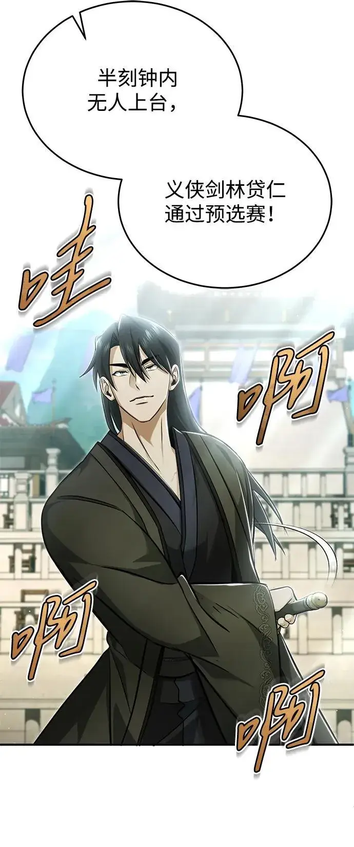 漫画《重生者的隐退生活》[第73话] 会心一击第39张图