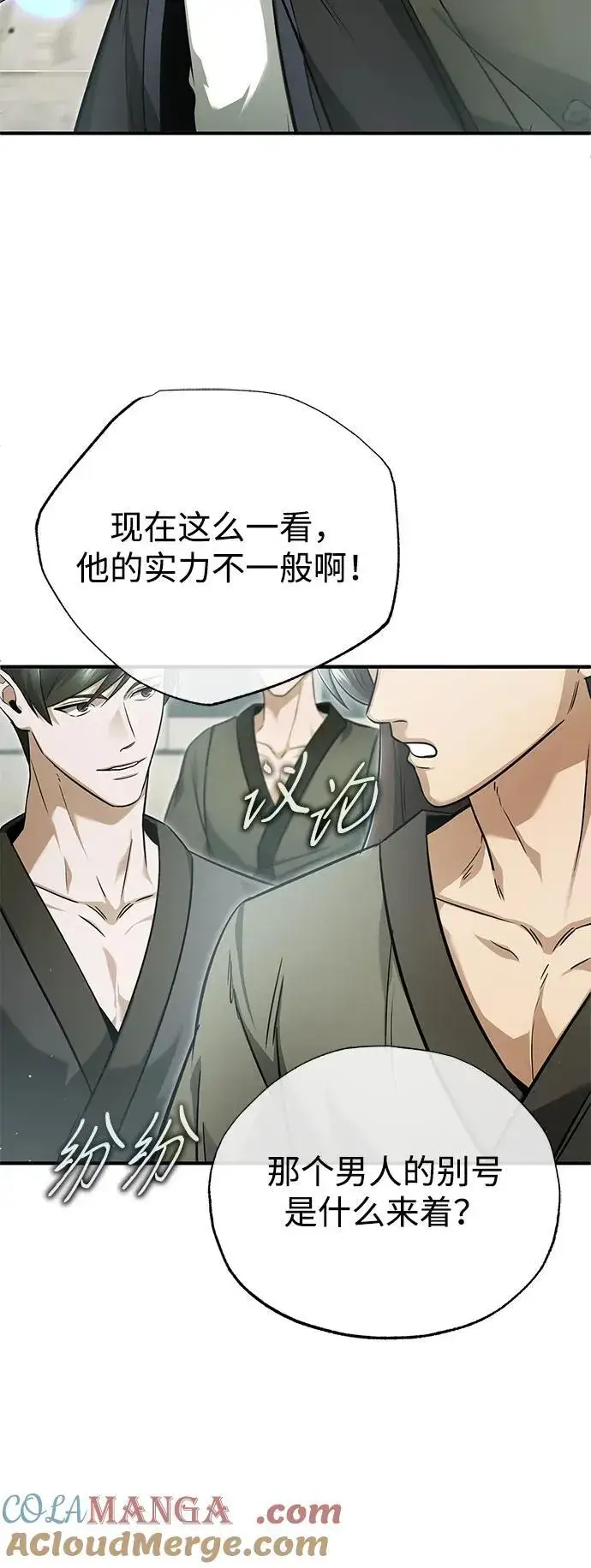 漫画《重生者的隐退生活》[第73话] 会心一击第4张图