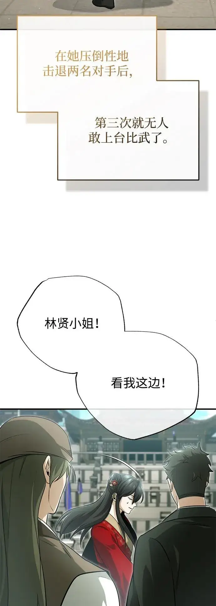 漫画《重生者的隐退生活》[第73话] 会心一击第41张图