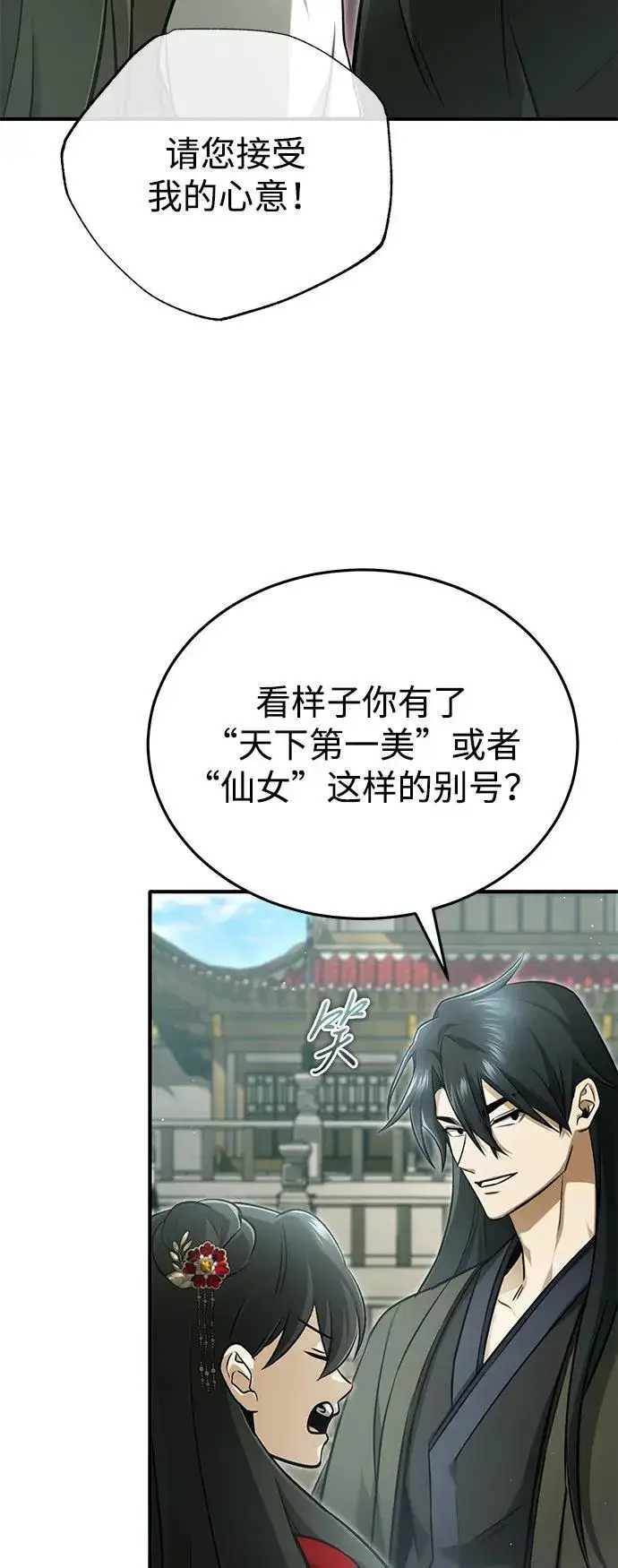漫画《重生者的隐退生活》[第73话] 会心一击第42张图