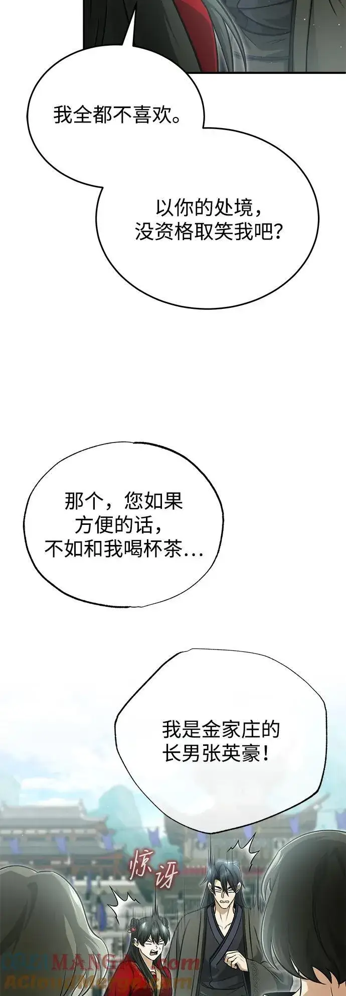 漫画《重生者的隐退生活》[第73话] 会心一击第43张图
