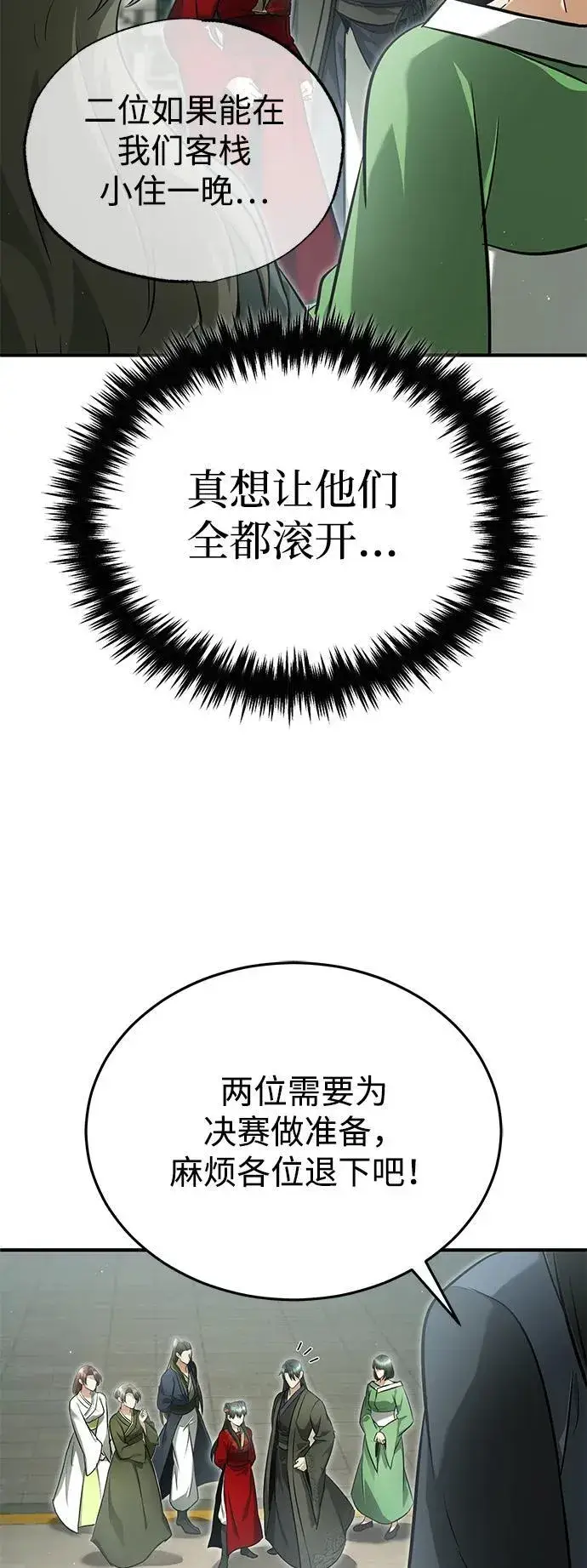 漫画《重生者的隐退生活》[第73话] 会心一击第44张图