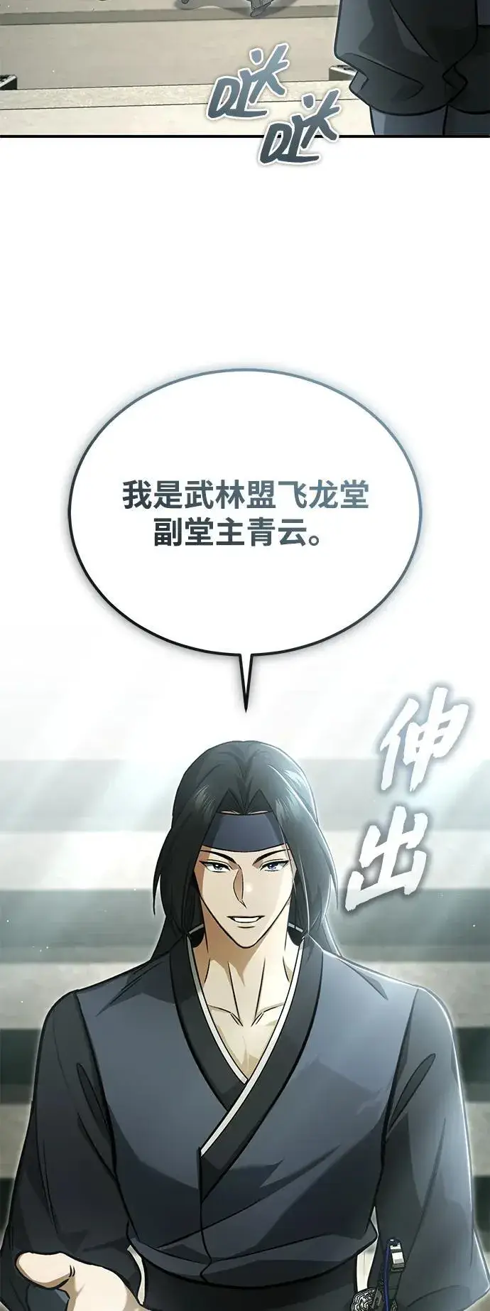 漫画《重生者的隐退生活》[第73话] 会心一击第45张图