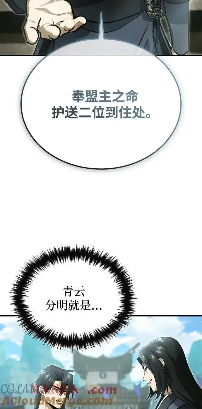 漫画《重生者的隐退生活》[第73话] 会心一击第46张图