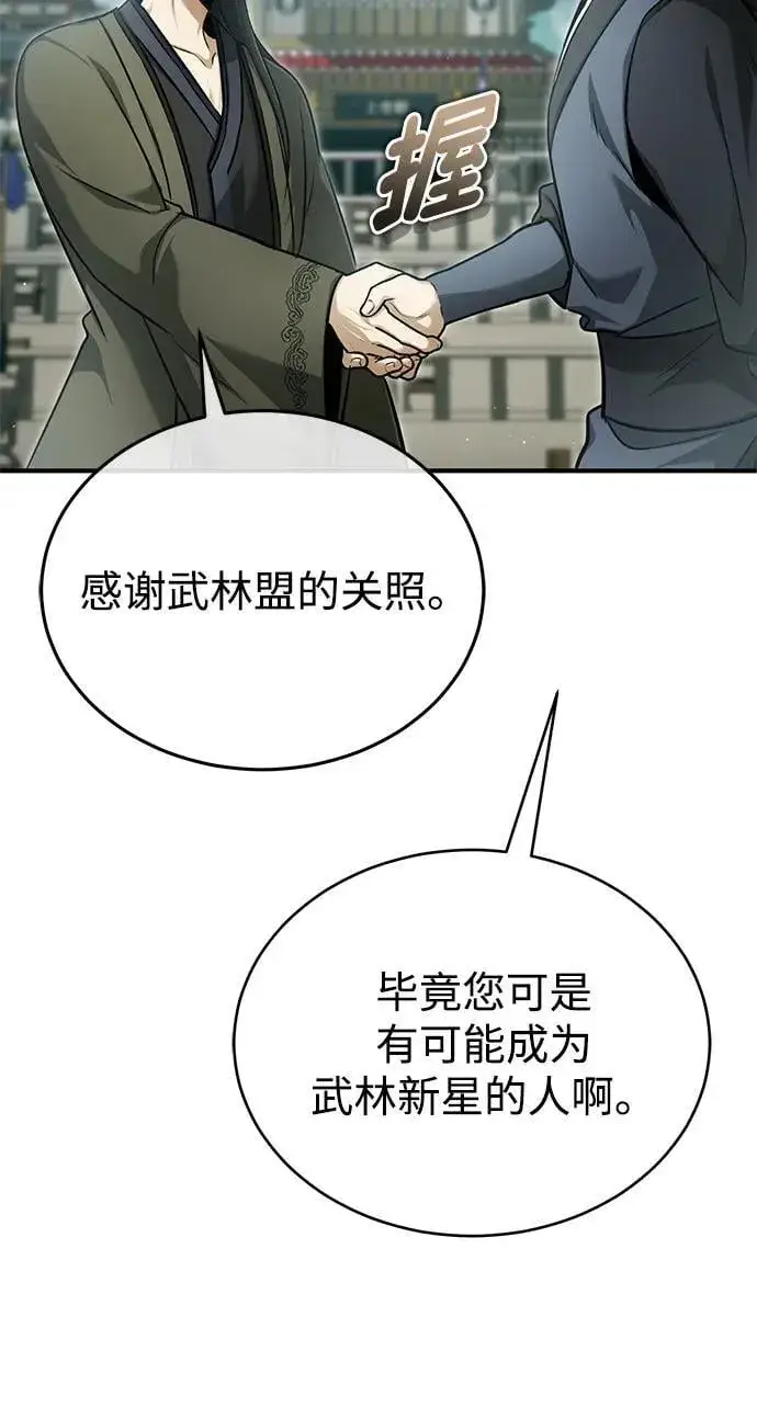 漫画《重生者的隐退生活》[第73话] 会心一击第47张图