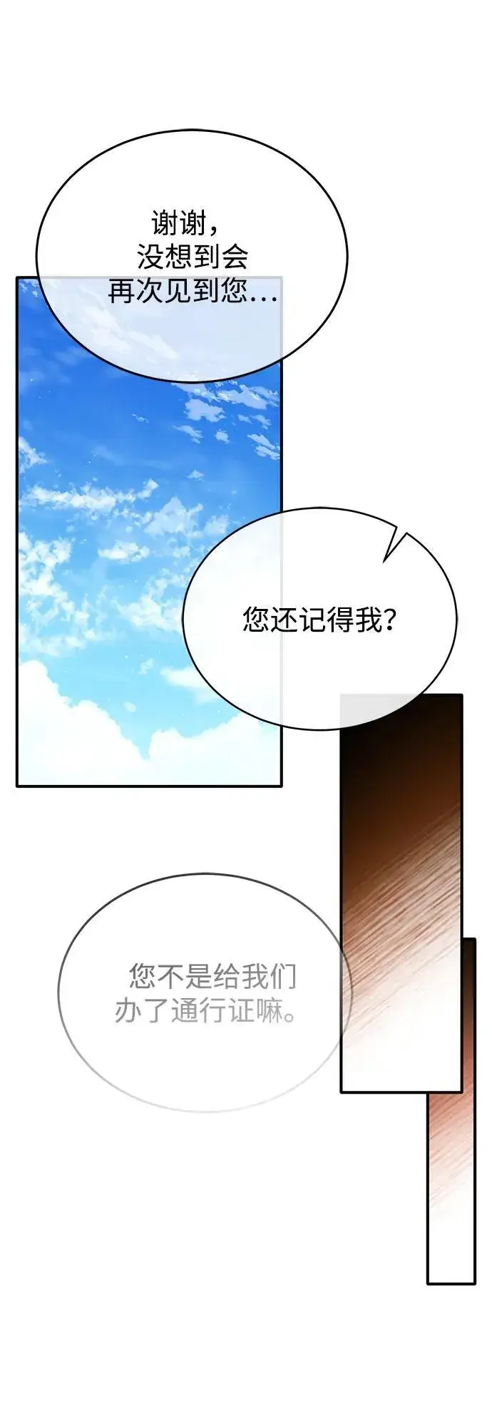 漫画《重生者的隐退生活》[第73话] 会心一击第48张图