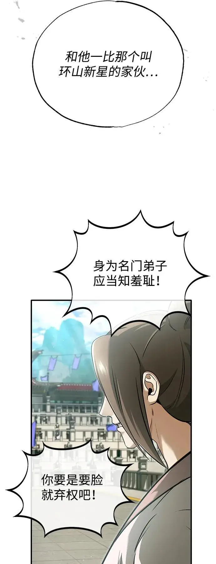 漫画《重生者的隐退生活》[第73话] 会心一击第5张图