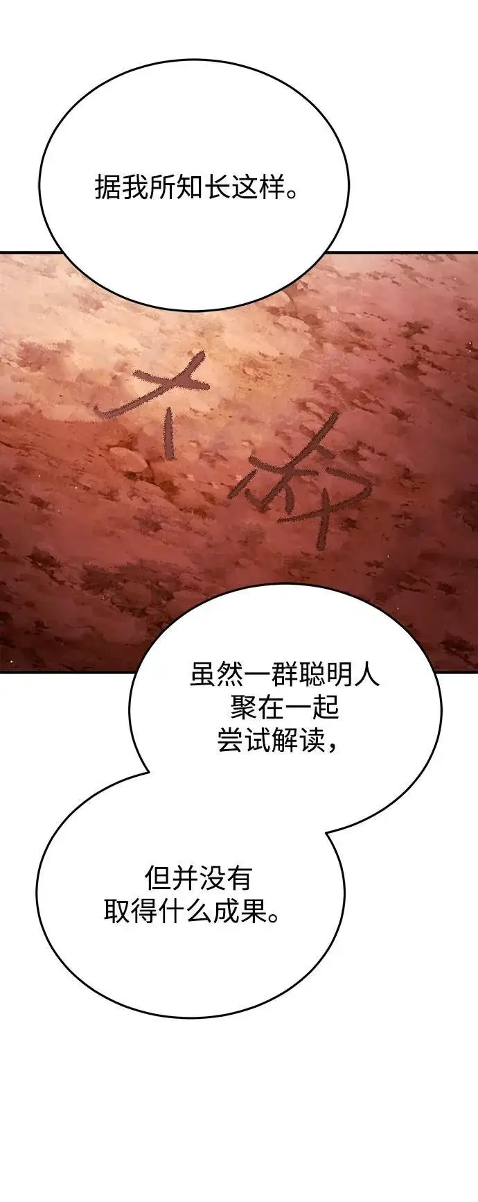 漫画《重生者的隐退生活》[第73话] 会心一击第50张图
