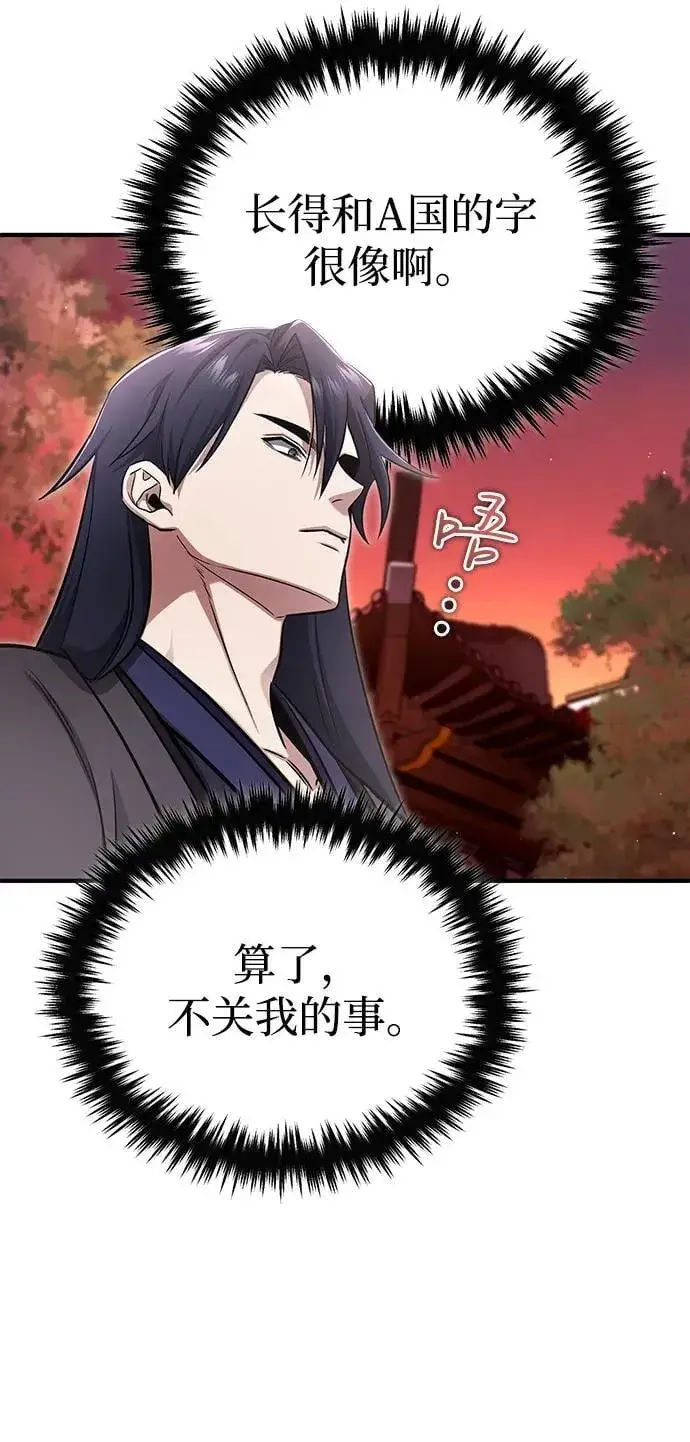 漫画《重生者的隐退生活》[第73话] 会心一击第51张图