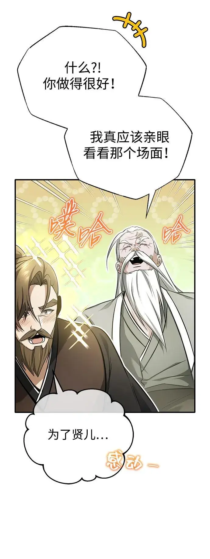 漫画《重生者的隐退生活》[第73话] 会心一击第56张图