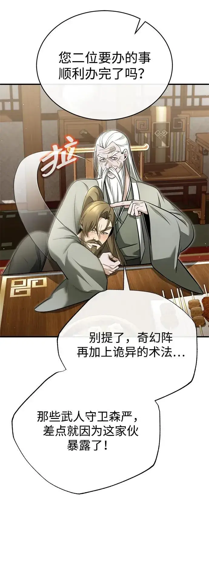 漫画《重生者的隐退生活》[第73话] 会心一击第57张图