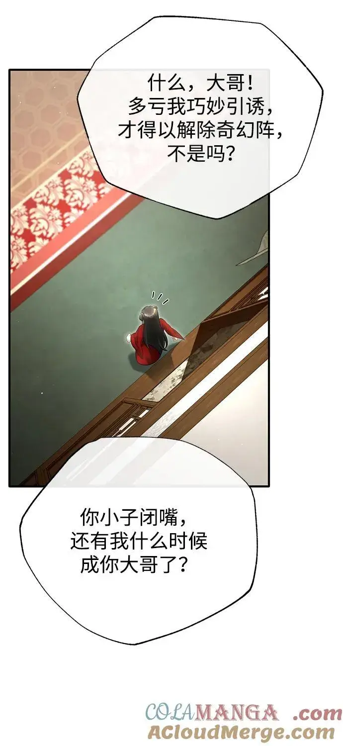 漫画《重生者的隐退生活》[第73话] 会心一击第58张图