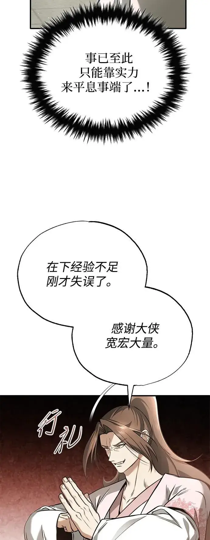 漫画《重生者的隐退生活》[第73话] 会心一击第6张图