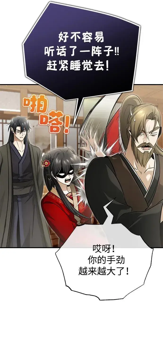 漫画《重生者的隐退生活》[第73话] 会心一击第60张图