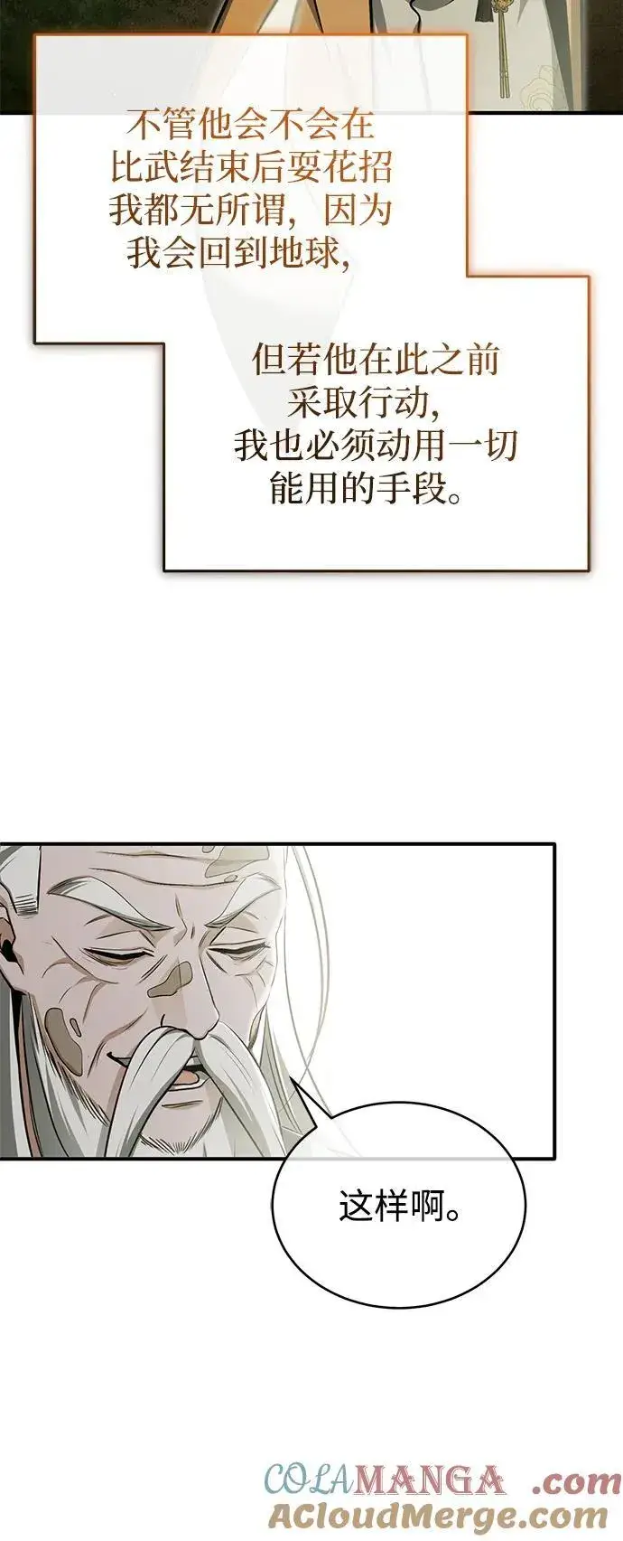 漫画《重生者的隐退生活》[第73话] 会心一击第64张图
