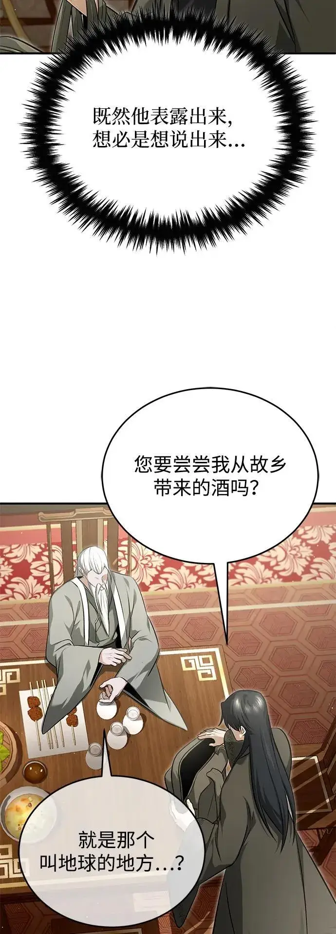 漫画《重生者的隐退生活》[第73话] 会心一击第66张图