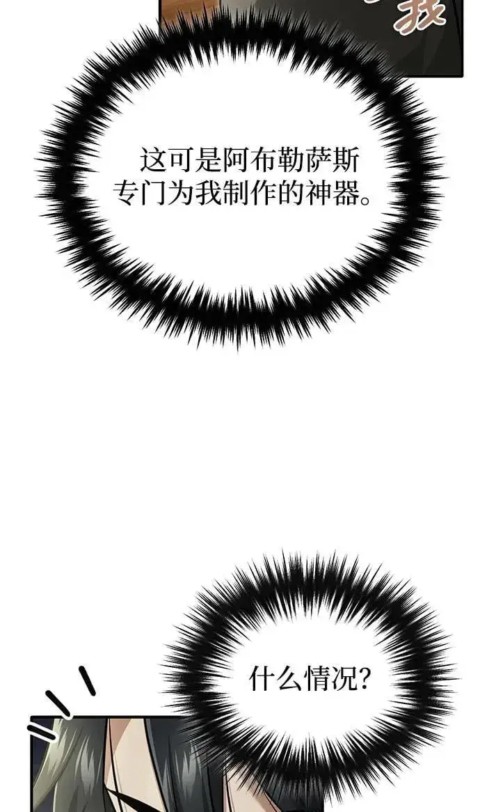 漫画《重生者的隐退生活》[第73话] 会心一击第68张图