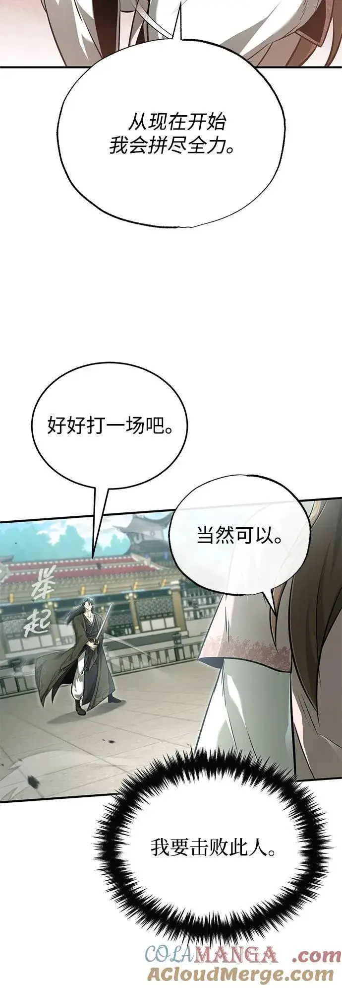 漫画《重生者的隐退生活》[第73话] 会心一击第7张图