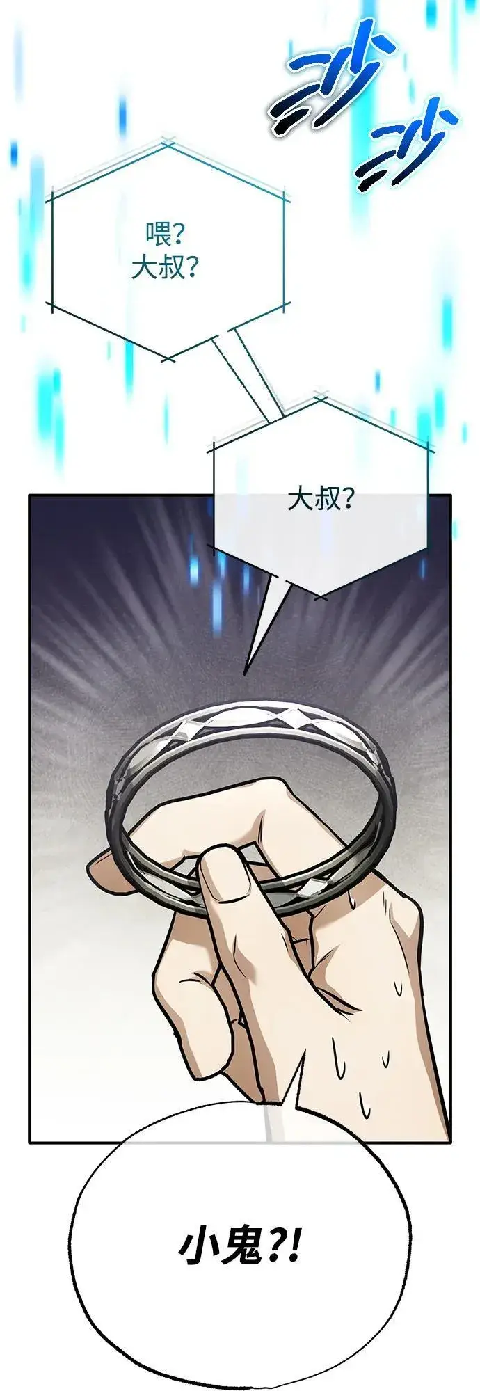 漫画《重生者的隐退生活》[第73话] 会心一击第71张图