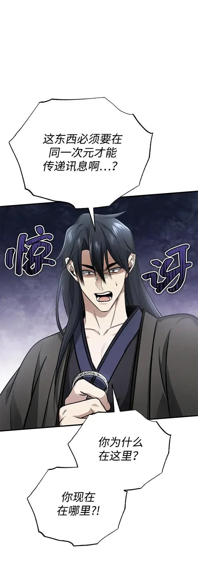 漫画《重生者的隐退生活》[第73话] 会心一击第72张图