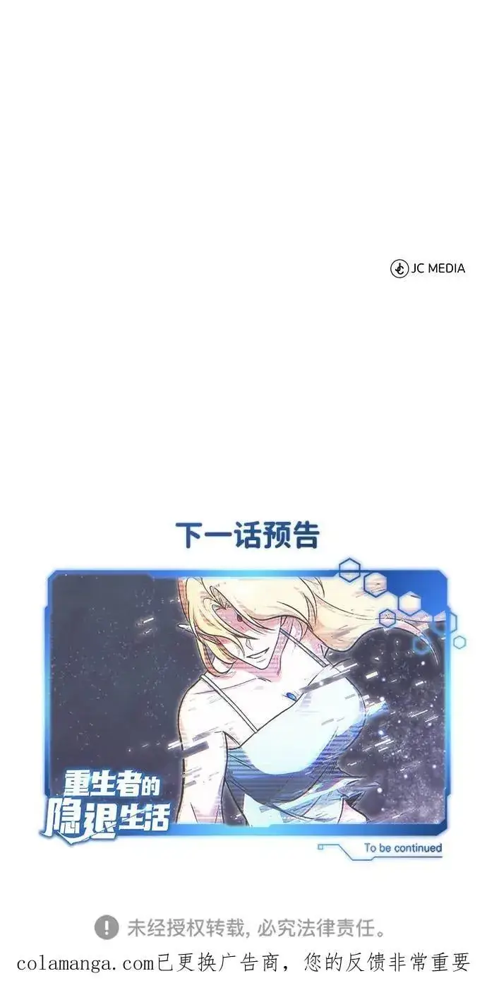 漫画《重生者的隐退生活》[第73话] 会心一击第74张图