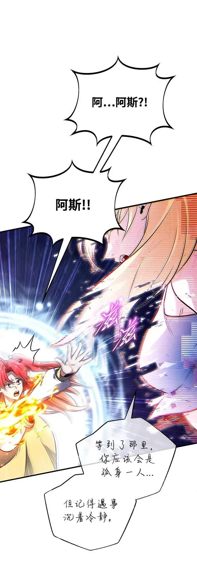 漫画《重生者的隐退生活》[第74话] 马兹达第11张图