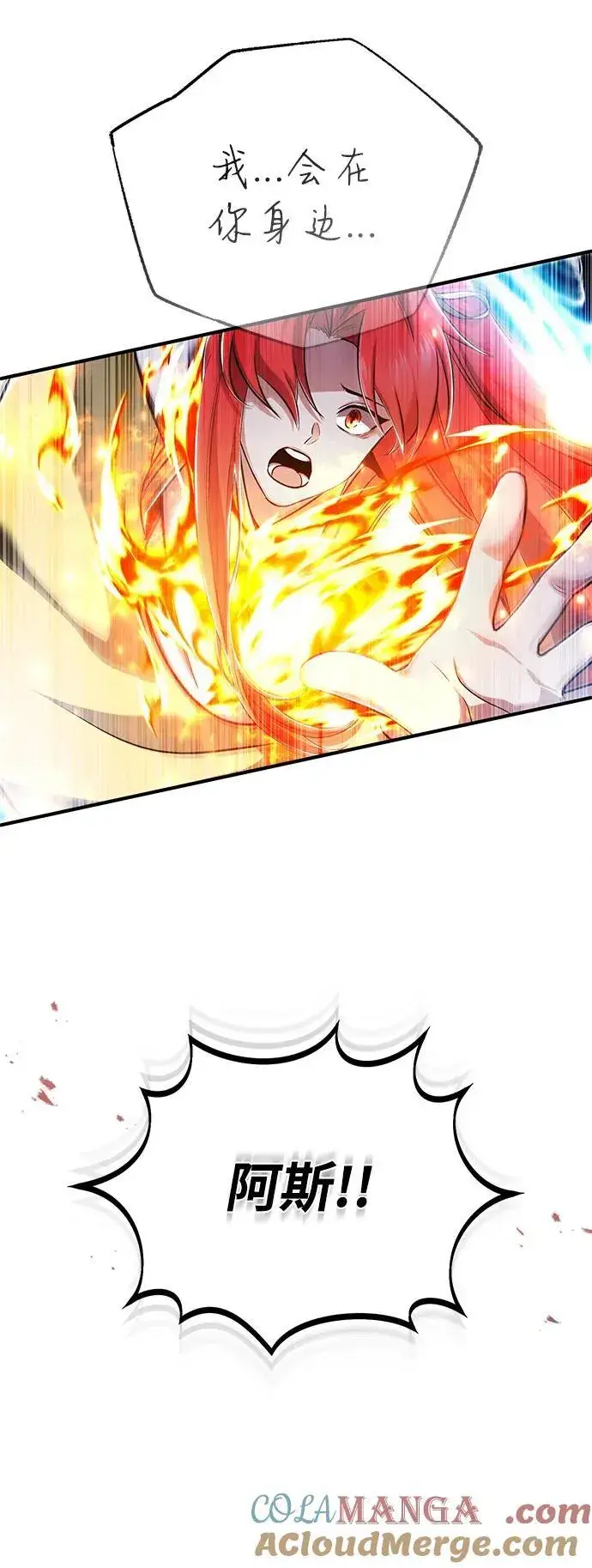 漫画《重生者的隐退生活》[第74话] 马兹达第13张图