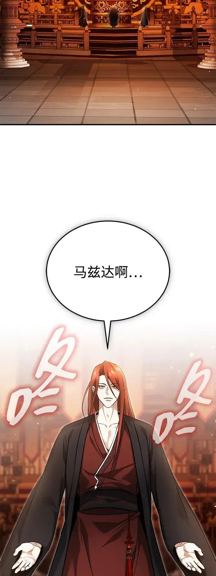 漫画《重生者的隐退生活》[第74话] 马兹达第15张图