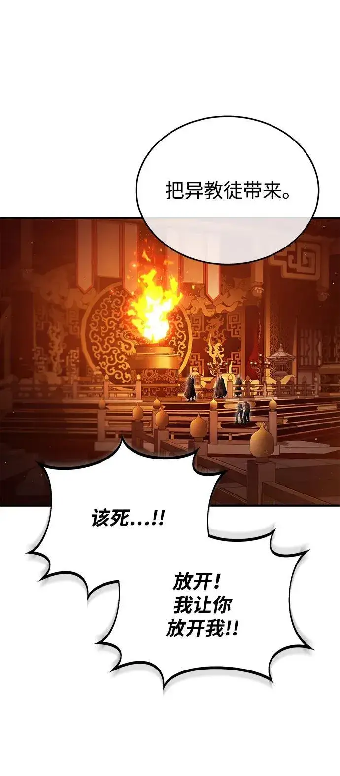 漫画《重生者的隐退生活》[第74话] 马兹达第17张图
