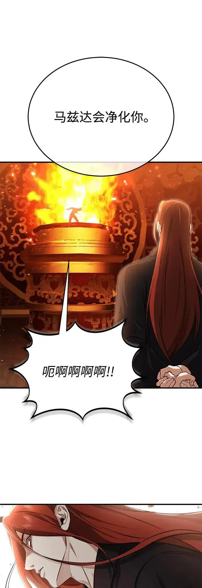 漫画《重生者的隐退生活》[第74话] 马兹达第18张图