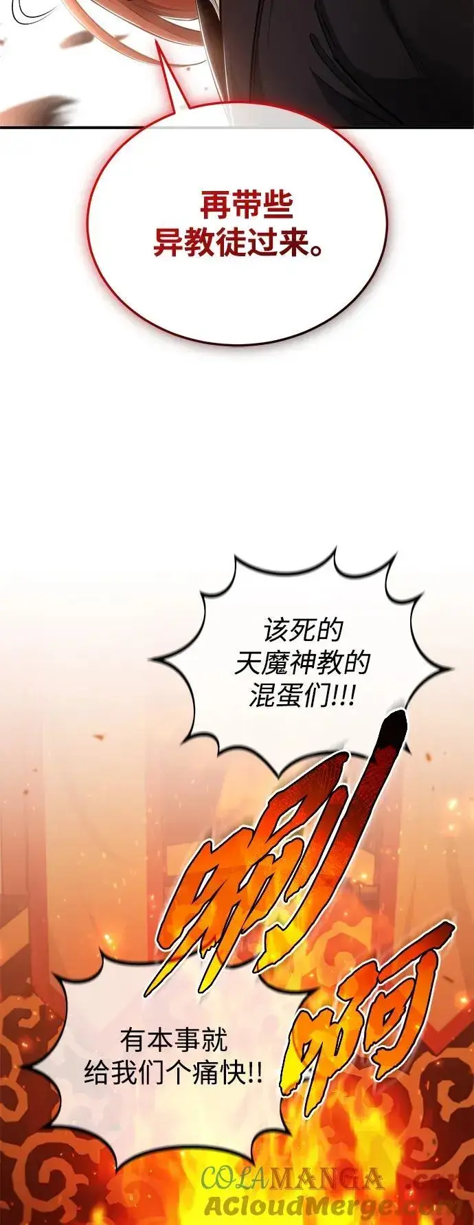 漫画《重生者的隐退生活》[第74话] 马兹达第19张图
