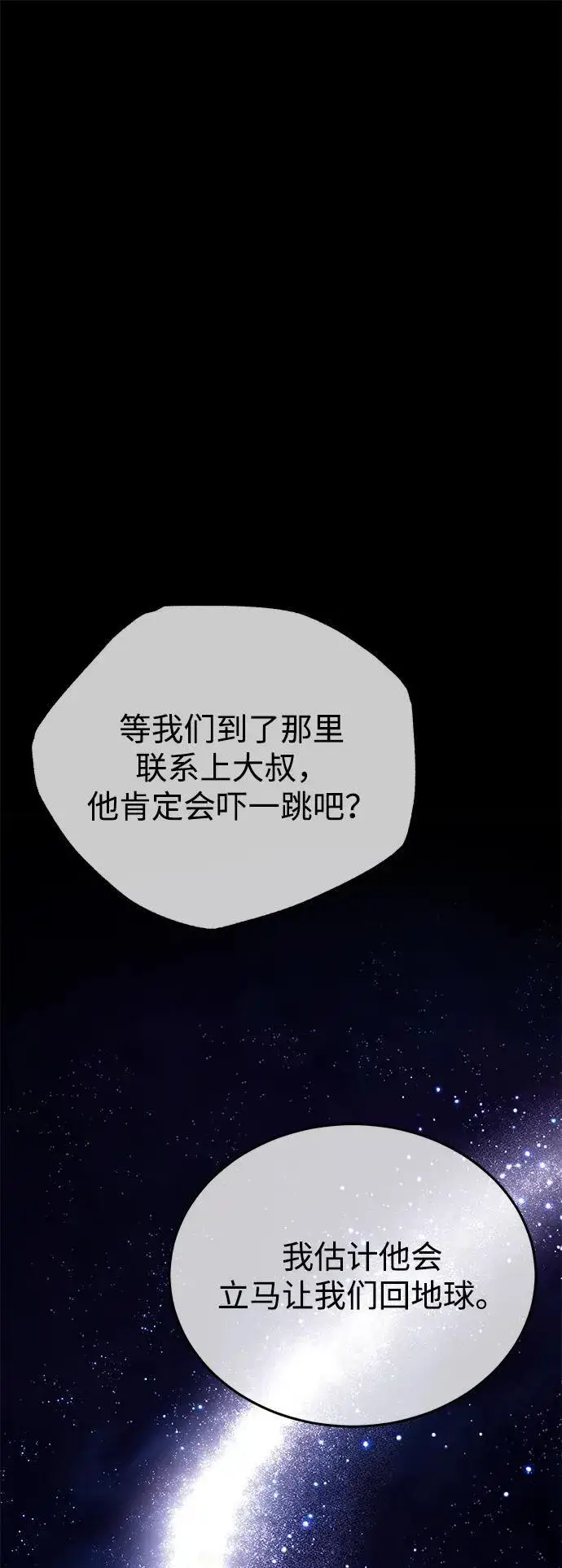 漫画《重生者的隐退生活》[第74话] 马兹达第2张图