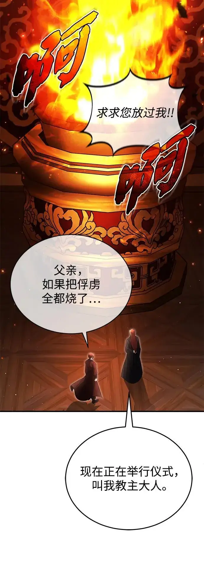 漫画《重生者的隐退生活》[第74话] 马兹达第20张图