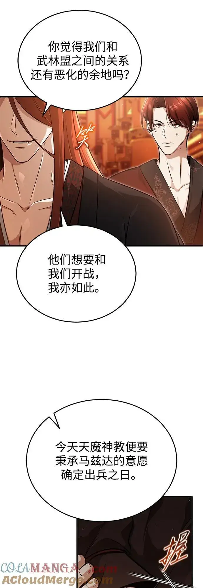 漫画《重生者的隐退生活》[第74话] 马兹达第22张图
