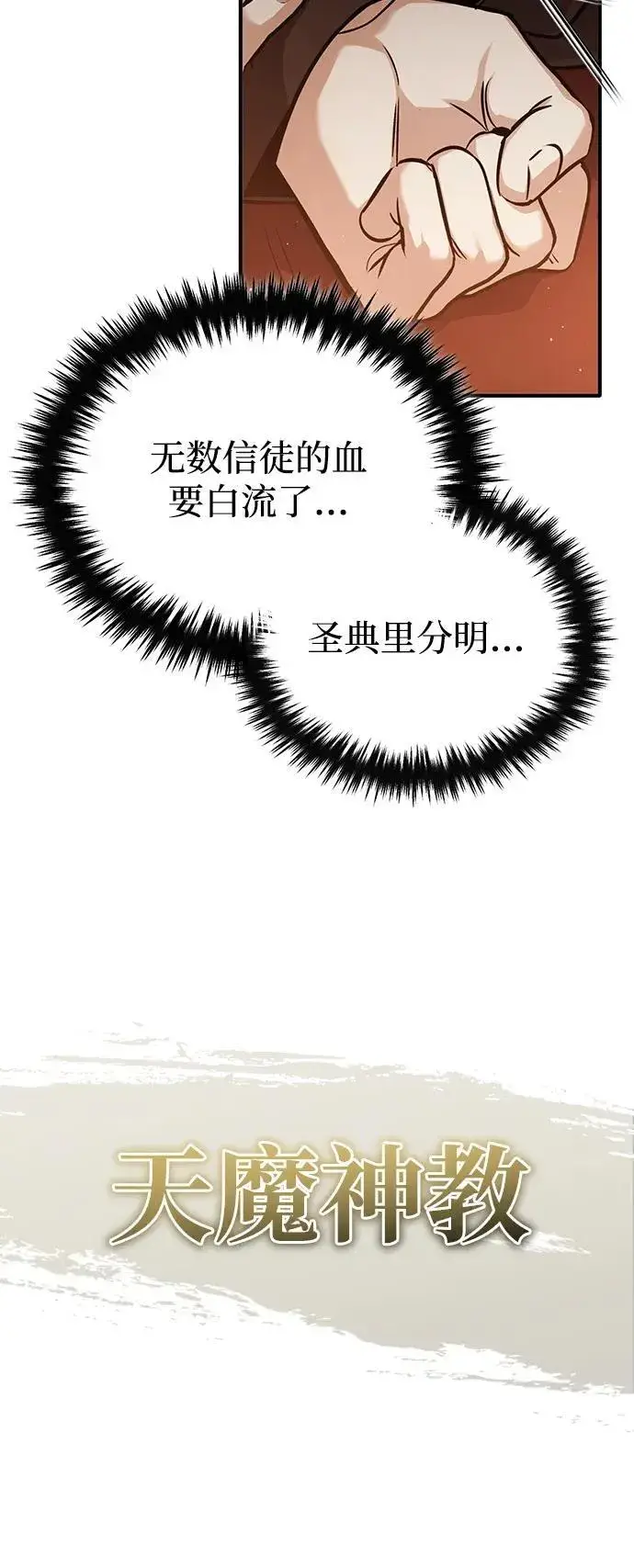 漫画《重生者的隐退生活》[第74话] 马兹达第23张图