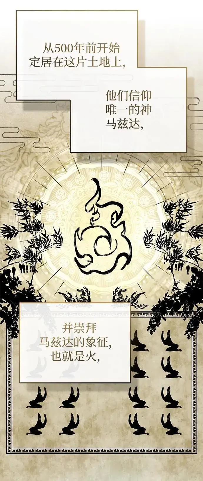 漫画《重生者的隐退生活》[第74话] 马兹达第24张图