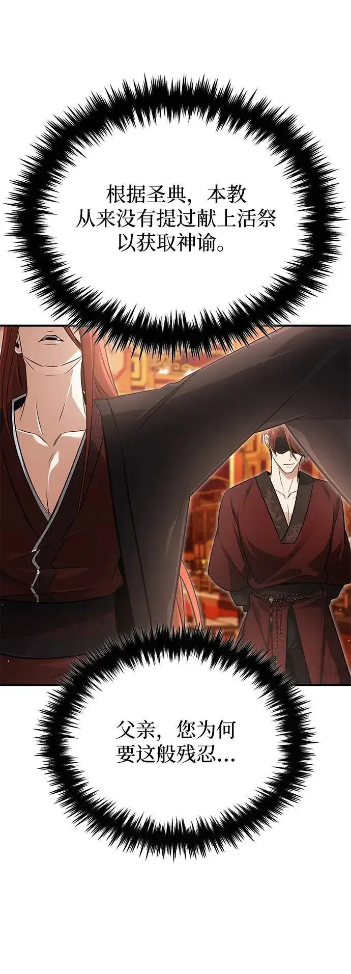 漫画《重生者的隐退生活》[第74话] 马兹达第26张图