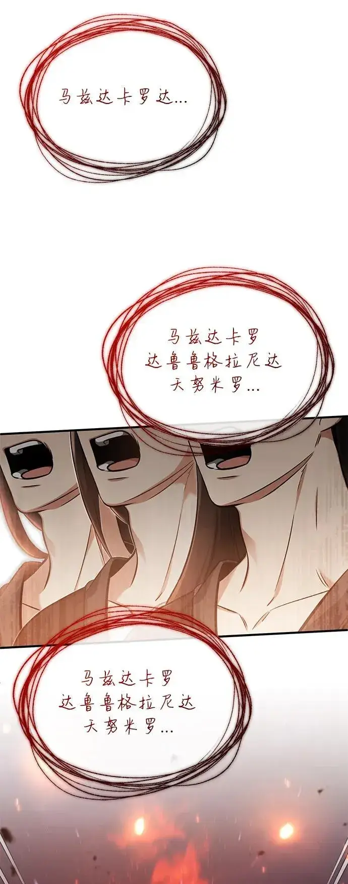 漫画《重生者的隐退生活》[第74话] 马兹达第27张图