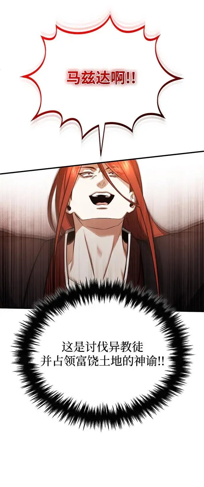 漫画《重生者的隐退生活》[第74话] 马兹达第29张图