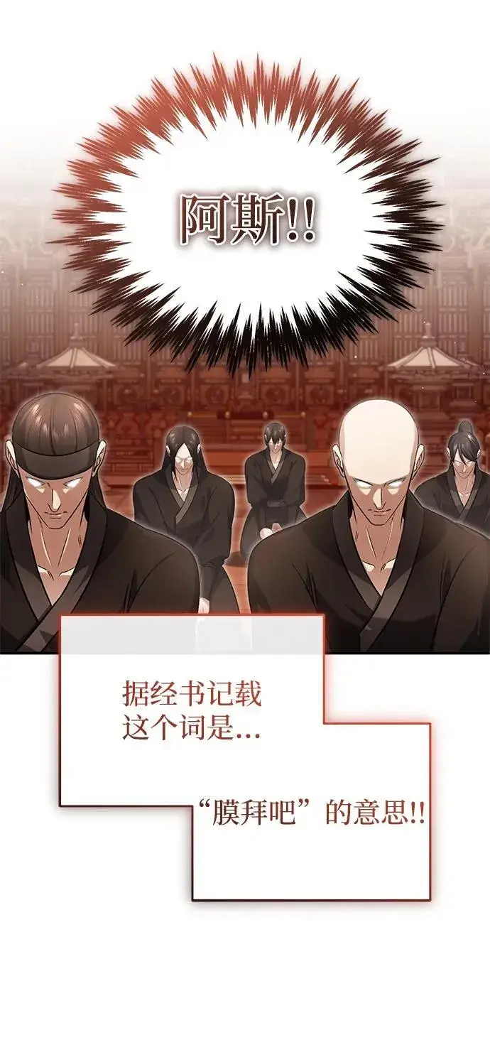 漫画《重生者的隐退生活》[第74话] 马兹达第32张图
