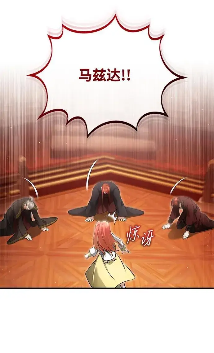 漫画《重生者的隐退生活》[第74话] 马兹达第33张图