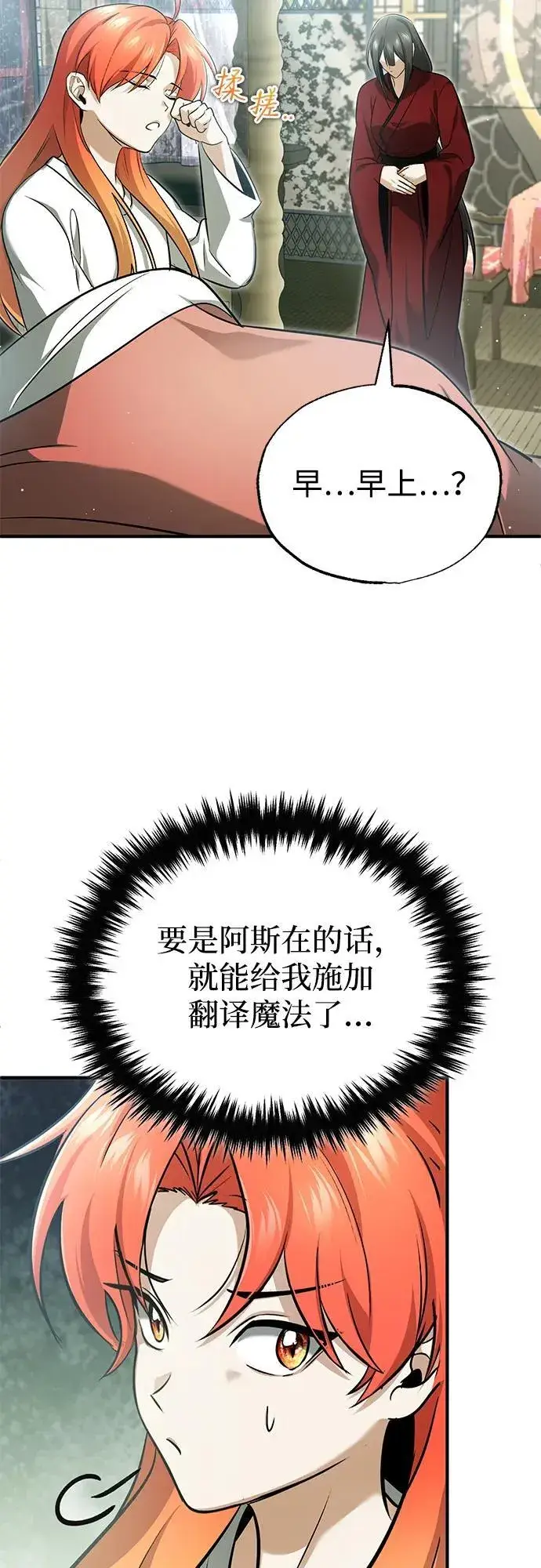 漫画《重生者的隐退生活》[第74话] 马兹达第35张图